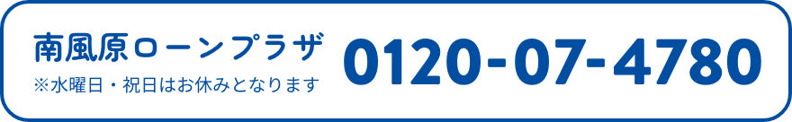 沖縄海邦銀行南風原ローンプラザ 0120-07-4780