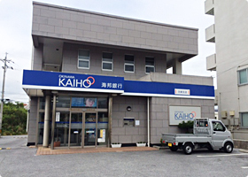 泡瀬支店 | 沖縄海邦銀行