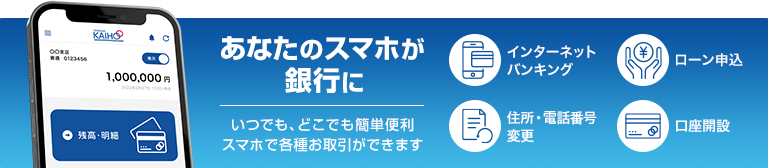 沖縄海邦銀行アプリ