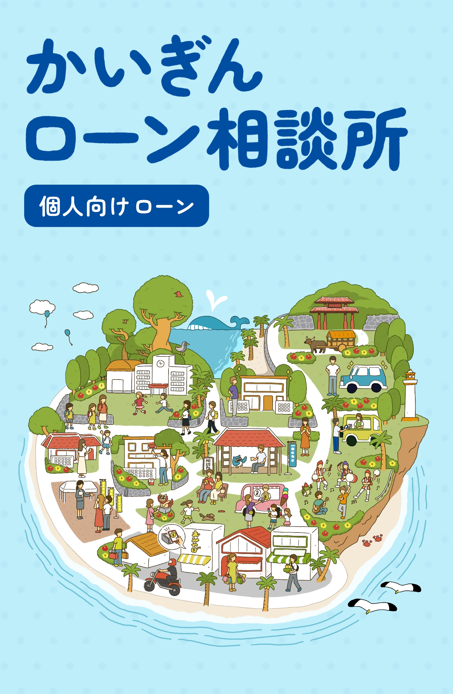 かいぎんローン相談所 ローン仮審査申し込み